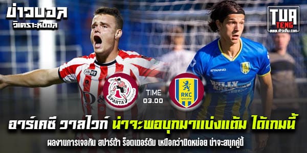 วิเคราะห์บอล