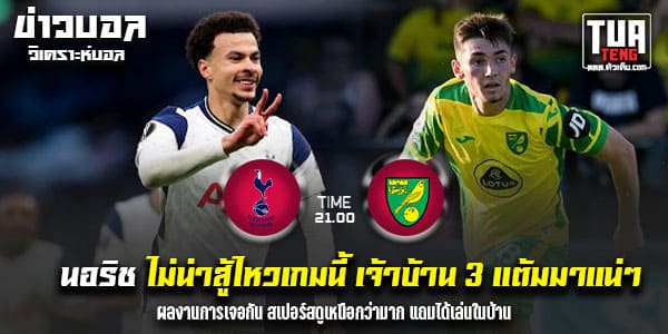 วิเคราะห์บอล