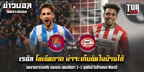 วิเคราะห์บอล