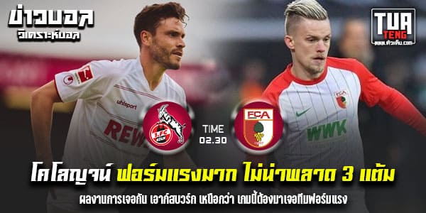 วิเคราะห์บอล