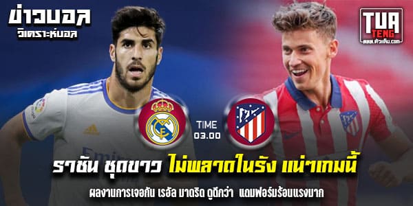 วิเคราะห์บอล