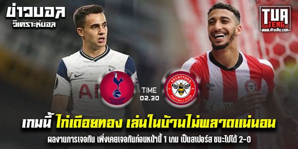 วิเคราะห์บอล