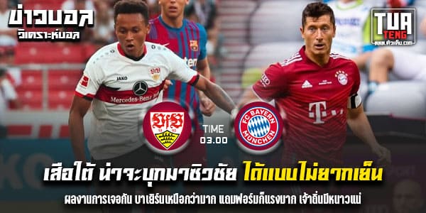 วิเคราะห์บอล