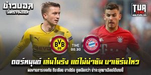 วิเคราะห์บอล