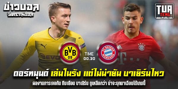 วิเคราะห์บอล