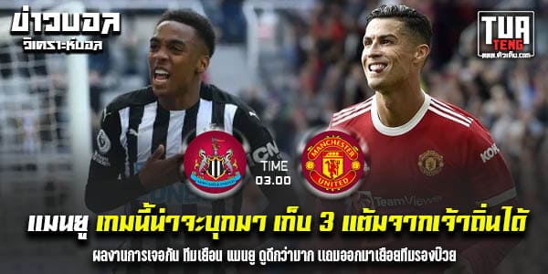 วิเคราะห์บอล