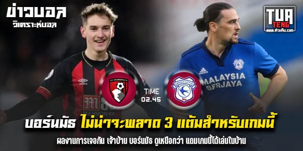 วิเคราะห์บอล