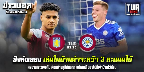 วิเคราะห์บอล