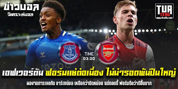 วิเคราะห์บอล