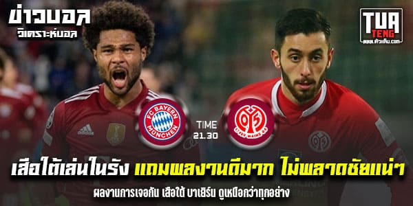 วิเคราะห์บอล