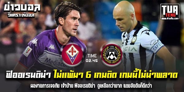วิเคราะห์บอล