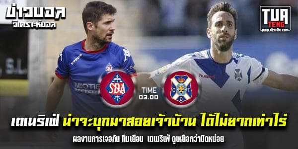 วิเคราะห์บอล