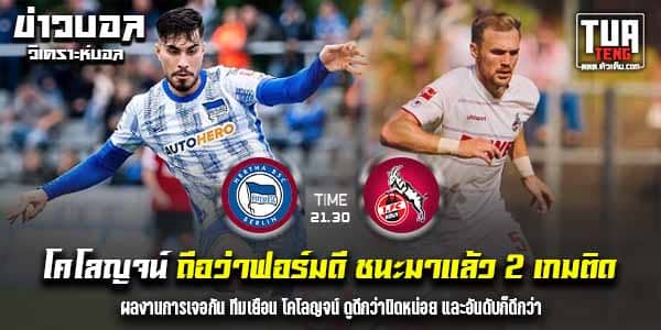 วิเคราะห์บอล