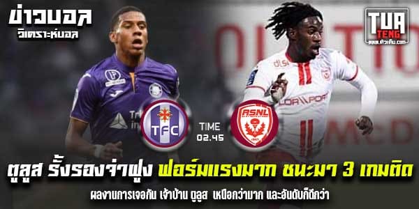 วิเคราะห์บอล