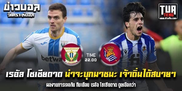 วิเคราะห์บอล