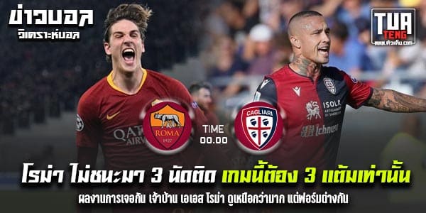 วิเคราะห์บอล