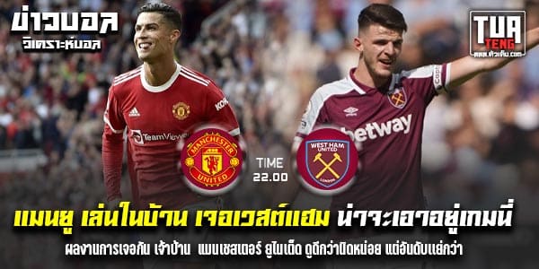 วิเคราะห์บอล