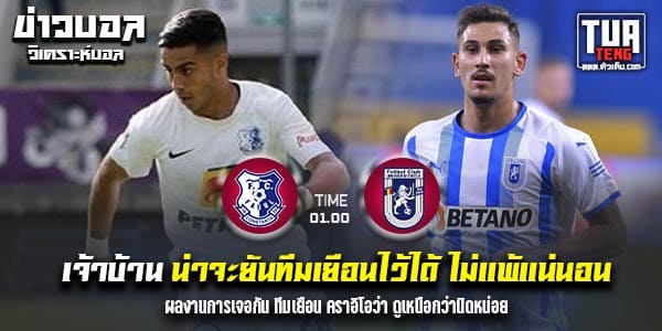 วิเคราะห์บอล
