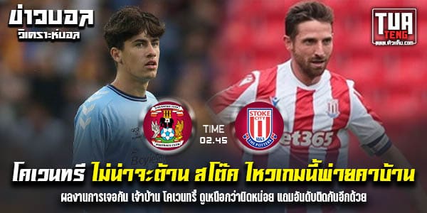 วิเคราะห์บอล