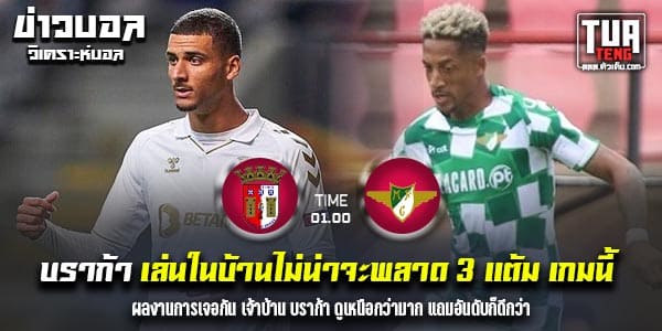 วิเคราะห์บอล