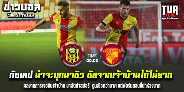 วิเคราะห์บอล