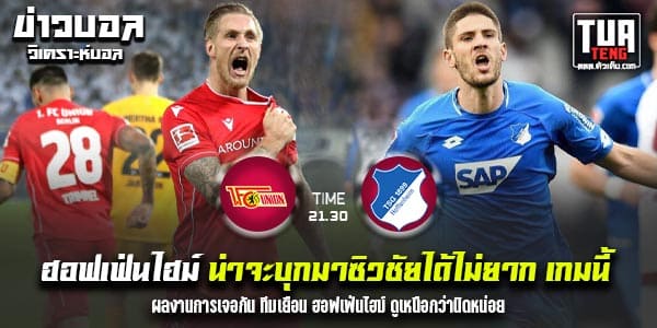 วิเคราะห์บอล