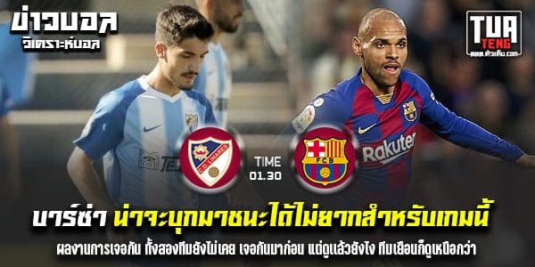 วิเคราะห์บอล
