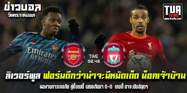วิเคราะห์บอล