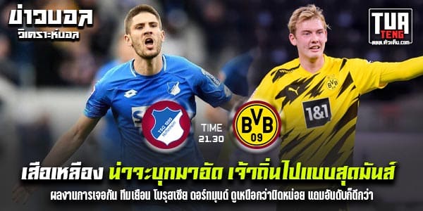 วิเคราะห์บอล