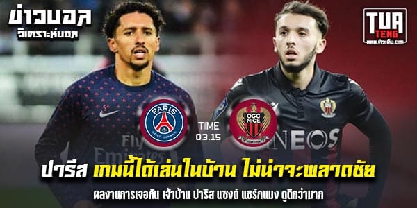 วิเคราะห์บอล