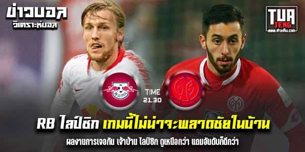วิเคราะห์บอล