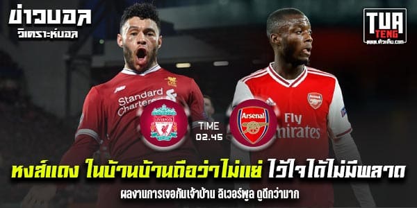 วิเคราะห์บอล