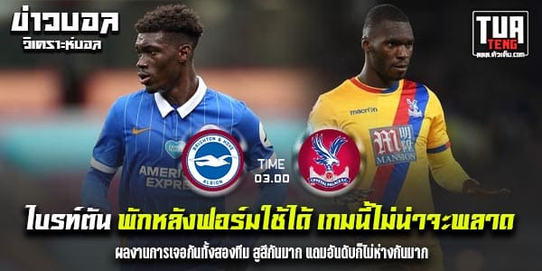 วิเคราะห์บอล