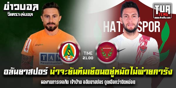 วิเคราะห์บอล