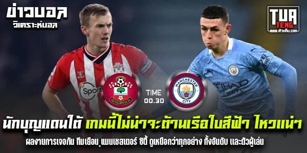 วิเคราะห์บอล