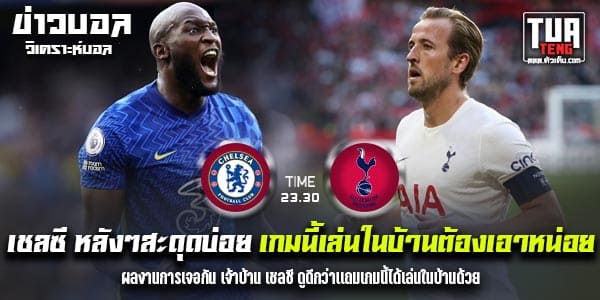 วิเคราะห์บอล