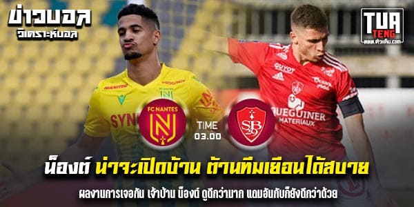 วิเคราะห์บอล