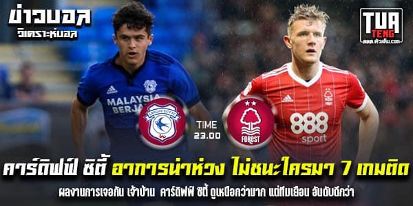 วิเคราะห์บอล