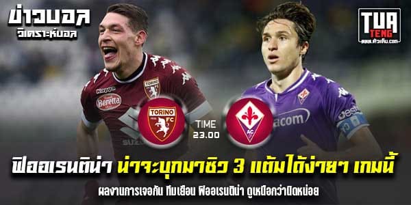 วิเคราะห์บอล