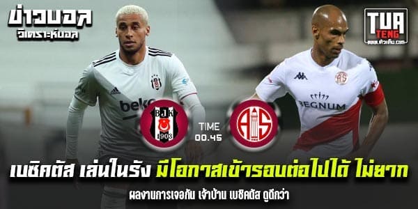 วิเคราะห์บอล