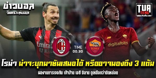 วิเคราะห์บอล