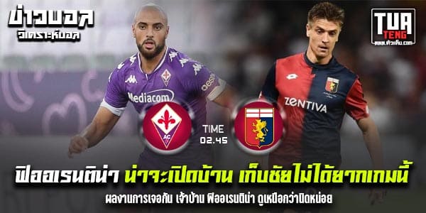 วิเคราะห์บอล