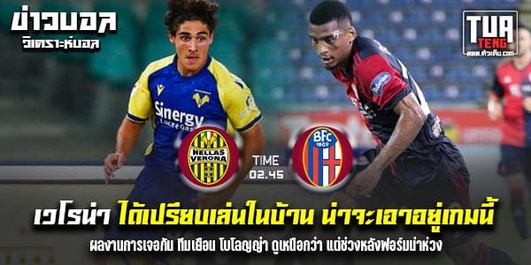 วิเคราะห์บอล