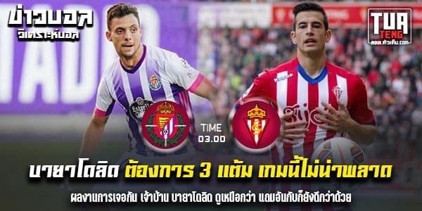 วิเคราะห์บอล