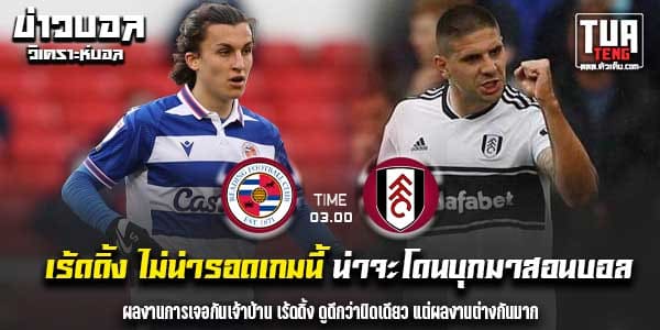 วิเคราะห์บอล
