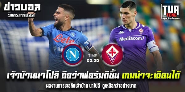 วิเคราะห์บอล