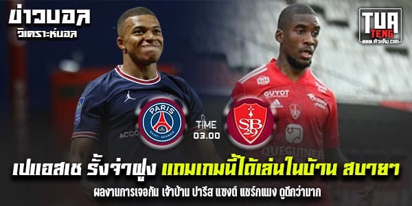 วิเคราะห์บอล