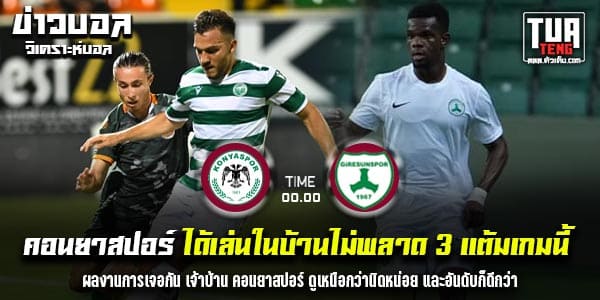 วิเคราะห์บอล