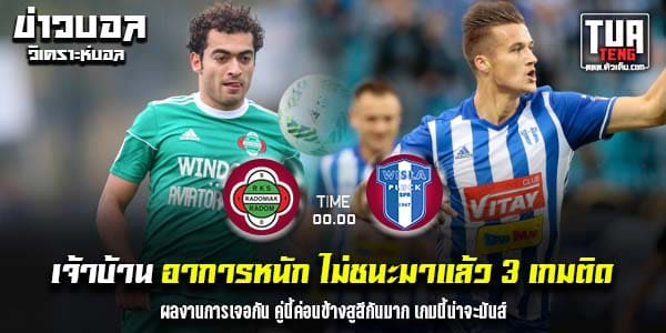 วิเคราะห์บอล