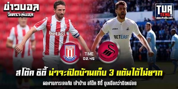 วิเคราะห์บอล